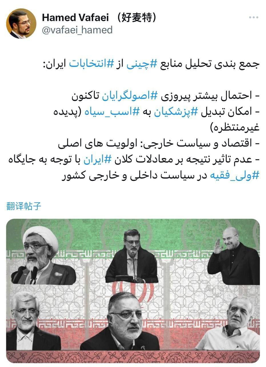 جمع بندی تحلیل منابع ‎چینی از ‎انتخابات ایران