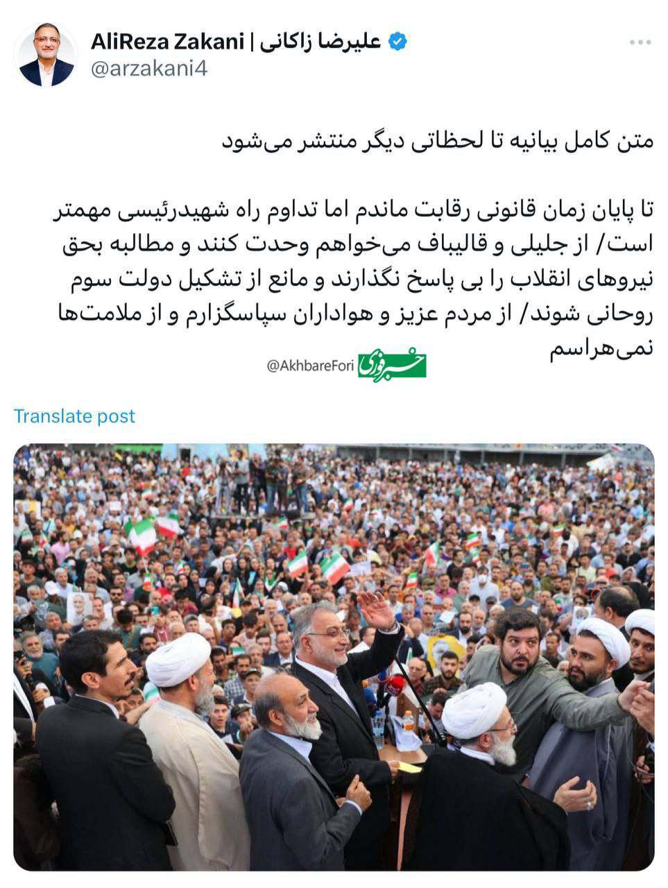 زاکانی هم انصراف داد؛ از جلیلی و قالیباف می‌خواهم مانع تشکیل «دولت سوم روحانی» شوند