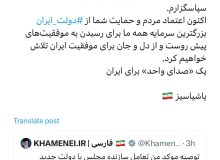 تشکر توییتری رییس‌جمهور منتخب از رهبر انقلاب/ عکس