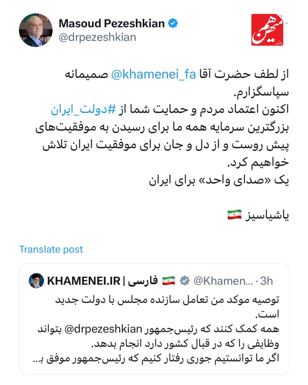 تشکر توییتری رییس‌جمهور منتخب از رهبر انقلاب/ عکس