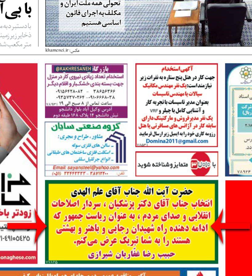 تبریک ریاست جمهوری پزشکیان به آیت‌الله علم الهدی در یک روزنامه رسمی!/ عکس