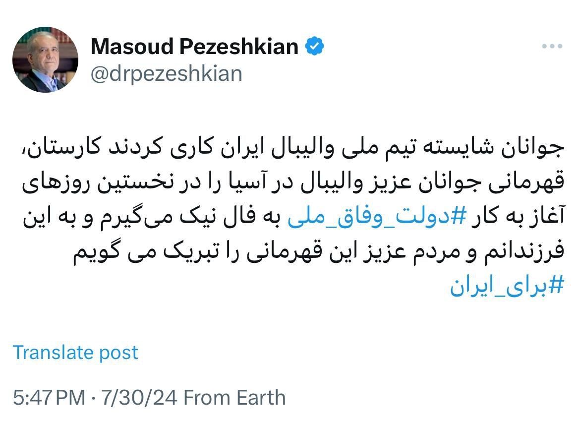 تبریک رئیس جمهور به تیم ملی والیبال جوانان