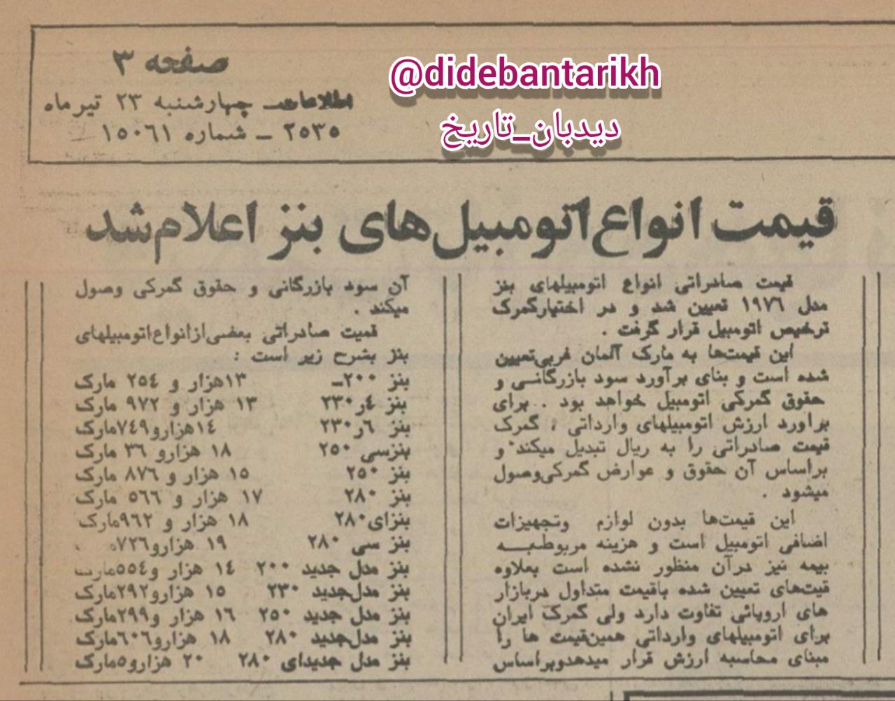 قیمت انواع اتومبیل های بنز اعلام شد