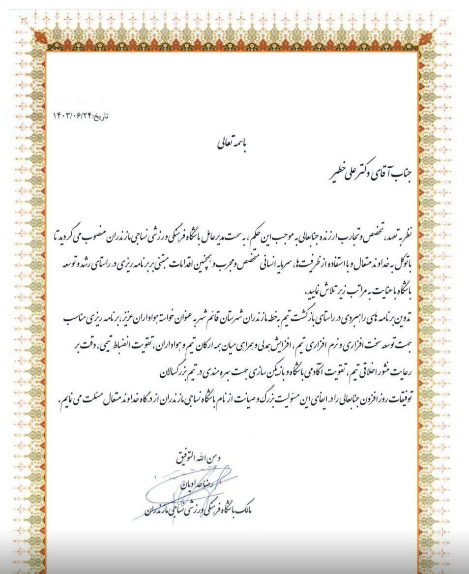 مدیرعامل سابق استقلال با نساجی به توافق رسید