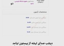 ببینید: رتبه کنکور یکی از جان باختگان معدن طبس