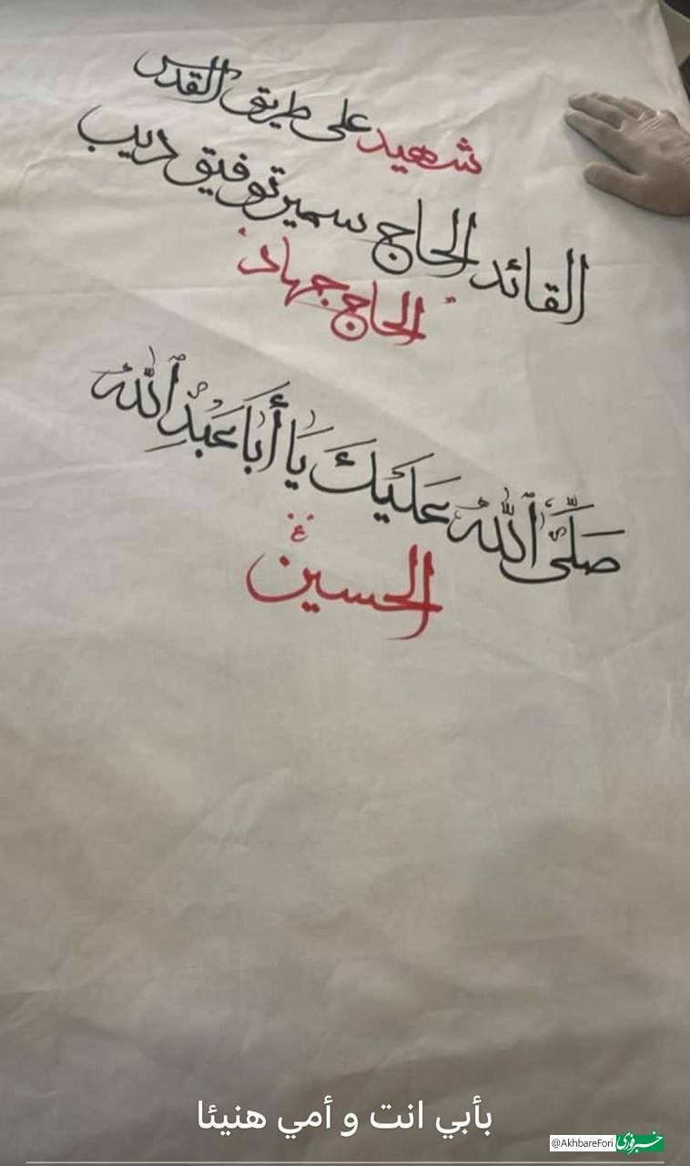 مدیر دفتر سید حسن نصرالله به شهادت رسید