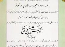 تصویری از حکم انتصاب شهید نصرالله به عنوان خادم افتخاری حرم رضوی