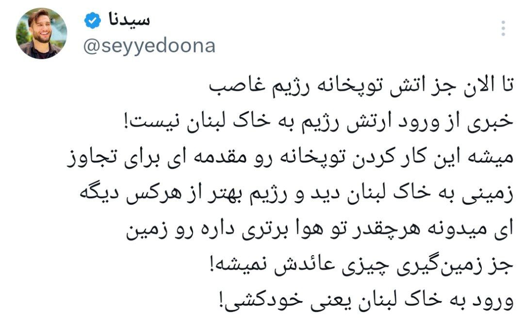روایت یک فعال رسانه‌ای در مورد شایعات ورود زمینی اسرائیل به لبنان