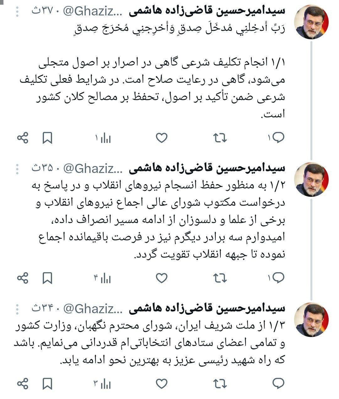 انصراف قاضی زاده از ادامه رقابت ریاست جمهوری/ به نفع چه کسی انصراف داد؟