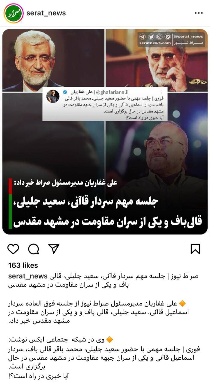 دیدار انتخاباتی قالیباف و جلیلی با حضور سردار قاآنی