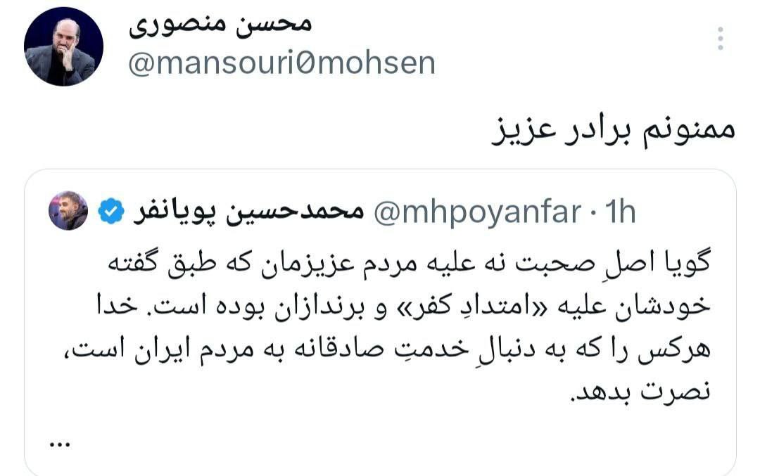 پویانفر موضع خود درباره منصوری را اصلاح کرد/ کاربران فضای مجازی از مداح معروف تقدیر کردند