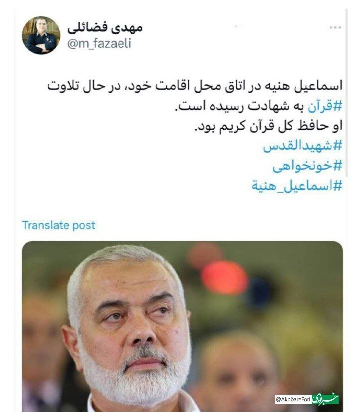 فضائلی: هنیه درحال تلاوت قرآن به شهادت رسیده است