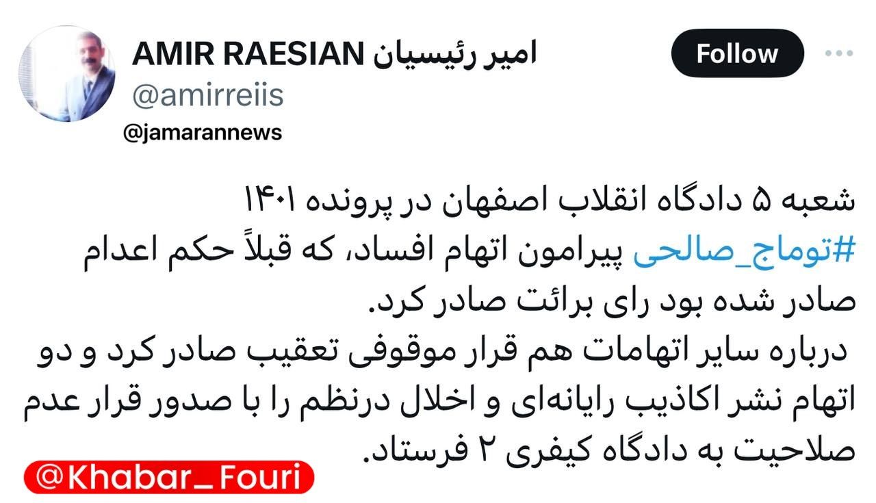 حکم پرونده توماج صالحی صادر شد
