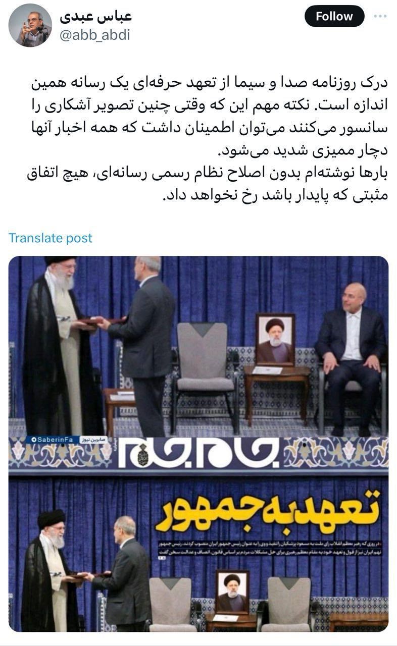 واکنش ها به حذف تصویر قالیباف و اژه‌ای از عکس روزنامه‌ صدا و سیما از مراسم تنفیذ/ تصاویر