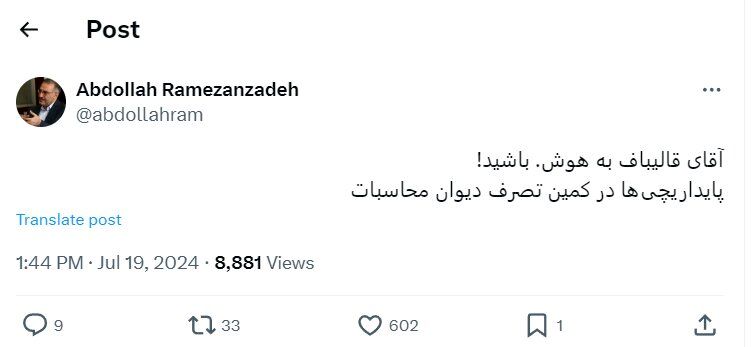 هشدار جدی رمضان زاده به قالیباف: پایداریچی ها در کمین هستند
