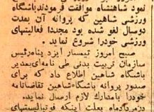 سفر به ایران قدیم؛ شاه فوتبالیست‌های یاغی را بخشید