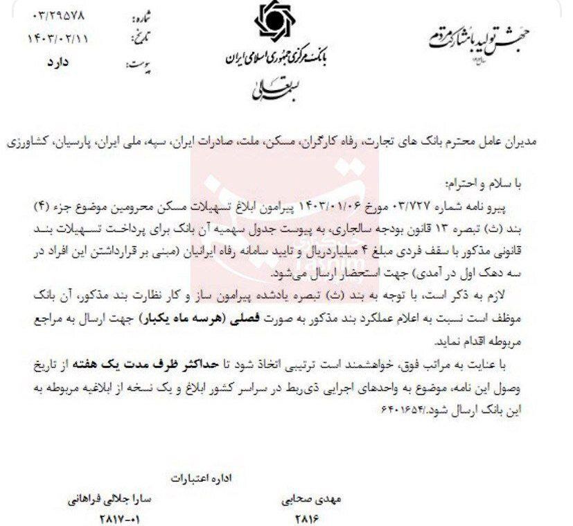 وام ۴۰۰ میلیونی برای این دهک های درآمدی
