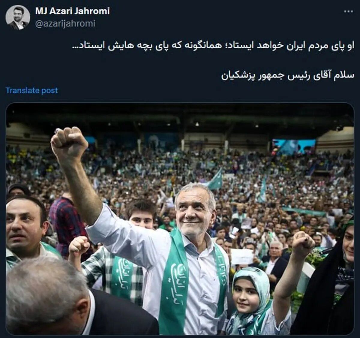 آذری جهرمی: سلام آقای رئیس جمهور پزشکیان