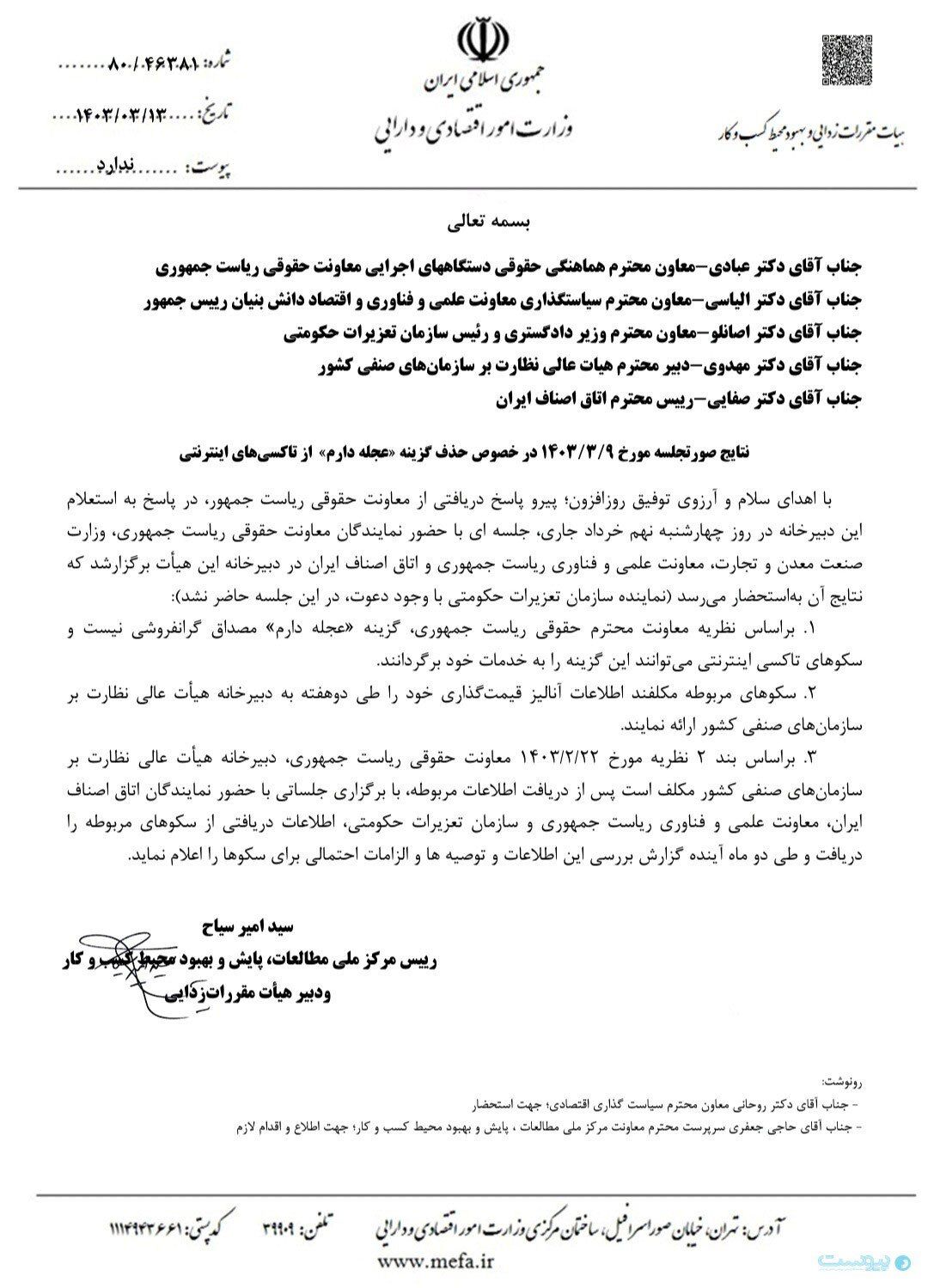 بازگشت گزینه “عجله دارم” به تاکسی‌های اینترنتی؛ معاون حقوقی ریاست جمهوری: گرانفروشی نیست