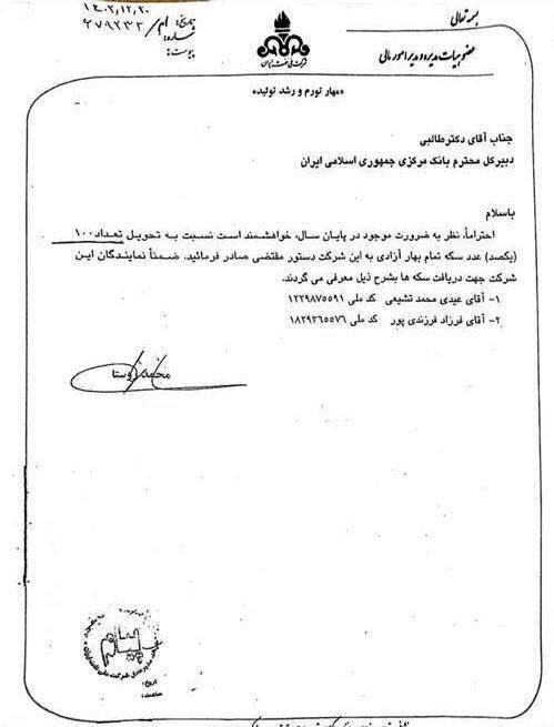 درخواست شرکت ملی نفت برای عیدی به مدیران: بانک مرکزی ۱۰۰ سکه به ما بدهد!