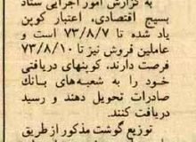 ۳۰ سال پیش گوشت کوپنی کیلویی چند بود؟