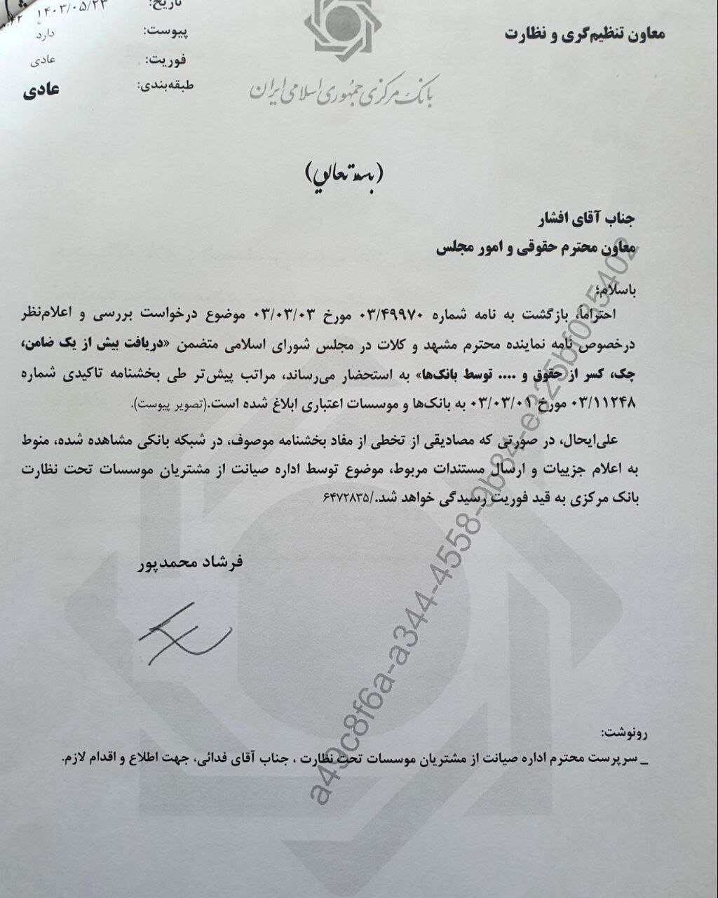 برخورد با بانک های متخلف در دریافت ضامن