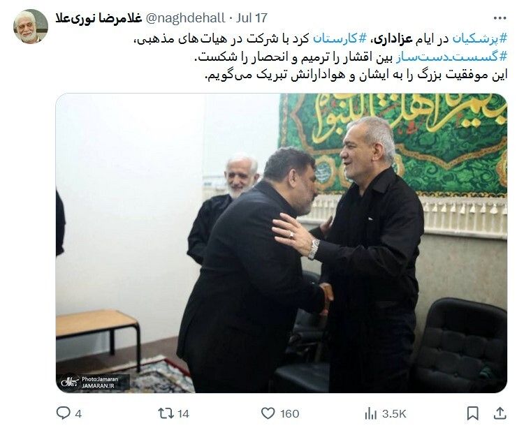 واکنش‌ها به شرکت پزشکیان در مراسم عزاداری