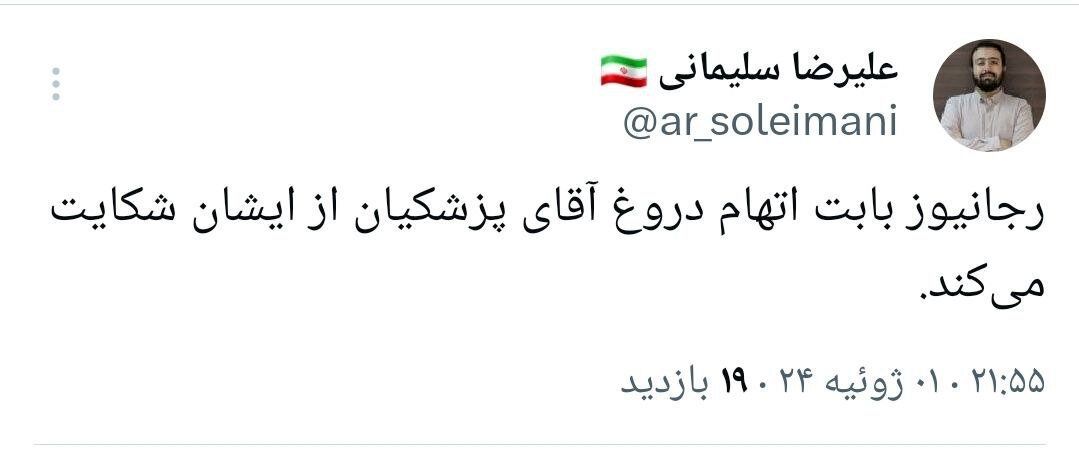 واکنش تند رجانیوز به مناظره امشب/ از پزشکیان شکایت می‌کنیم!