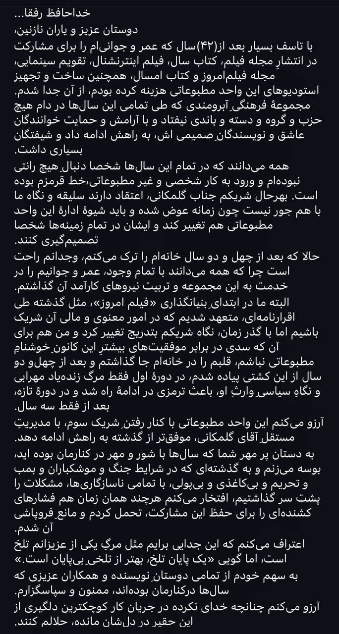 عباس یاری از مجله «فیلم امروز »خداحافظی کرد