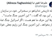 جمله تاریخی نتانیاهو در سازمان ملل چه بود؟