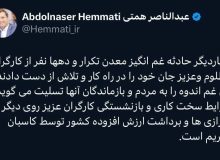 واکنش عبدالناصر همتی به حادثه معدن طبس