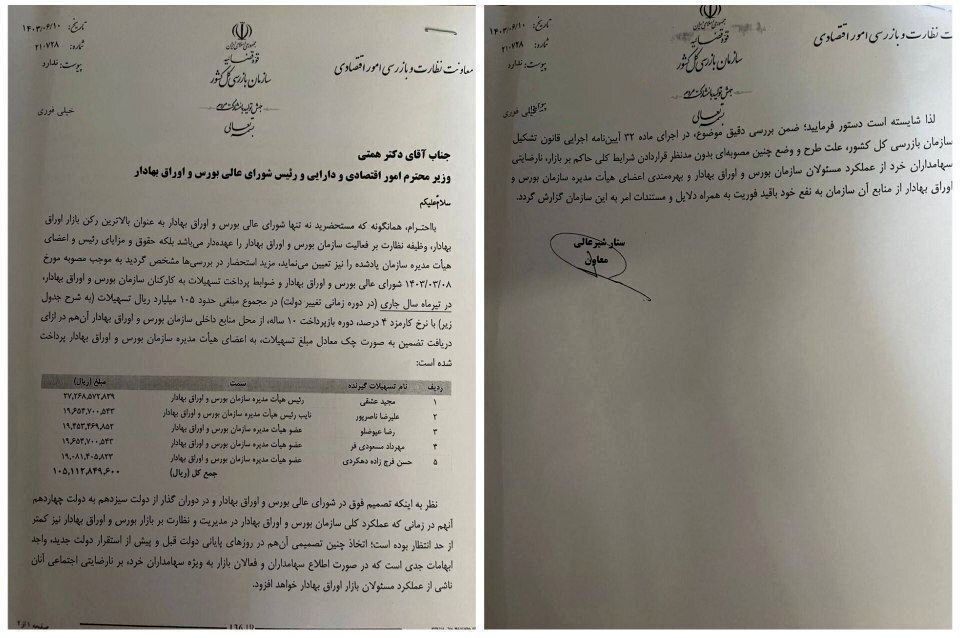 10 نکته به بهانۀ افشا وام مدیران بورس به خودشان؛ مدیر عشقی دَمِ رفتن وام میلیاردی به خودش داد، بازرگان دم رفتن پول ناهار زنش را برگرداند!