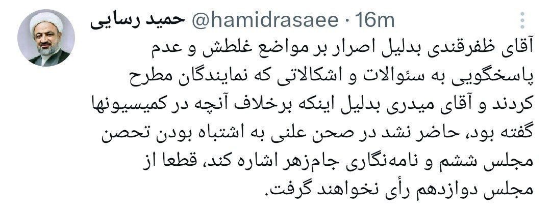 رسایی: ظفرقندی و میدری قطعا رای نخواهند آورد