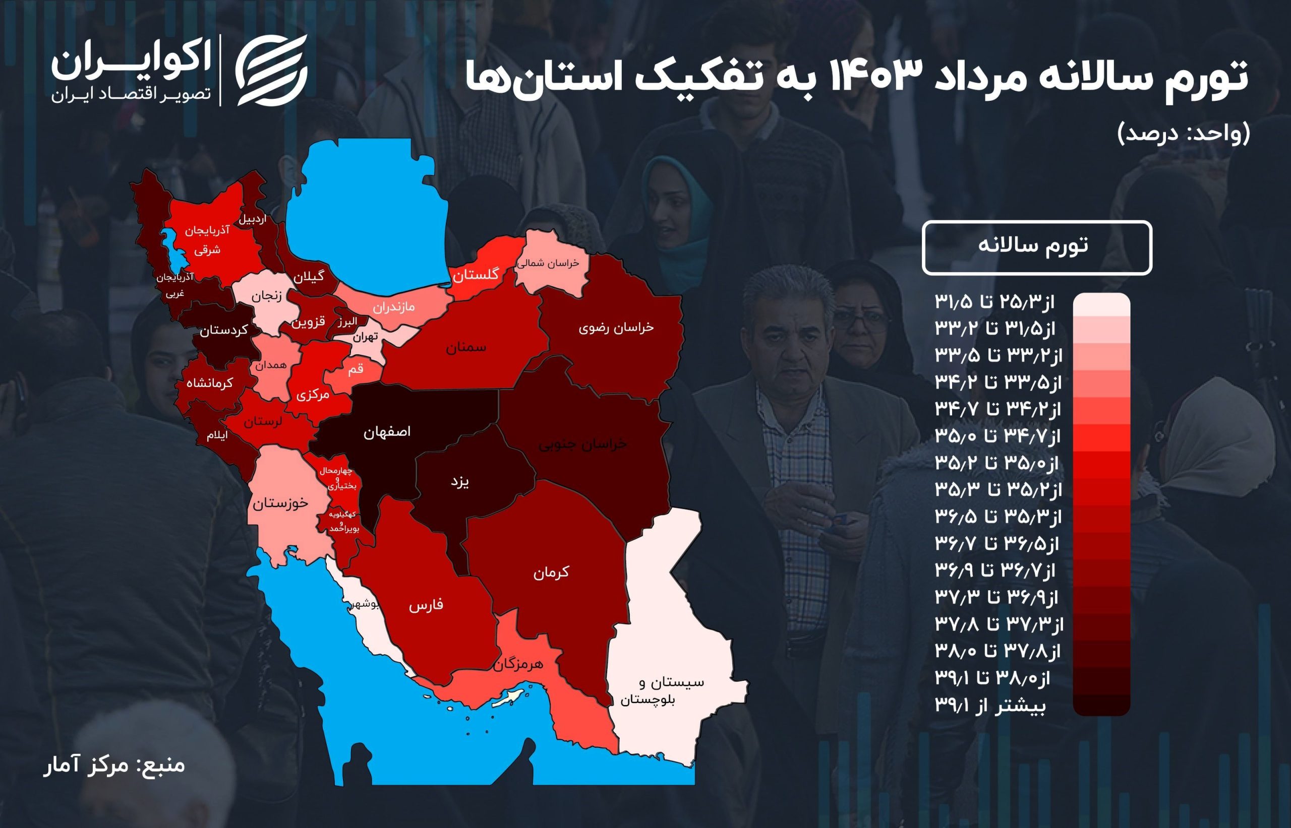 تورم ایران در مرداد ۱۴۰۳ چقدر بود؟