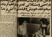 نخستین کارگردان زن ایرانی: تصمیم گرفتم در یک لحظه خودم و فیلمم را آتش بزنم