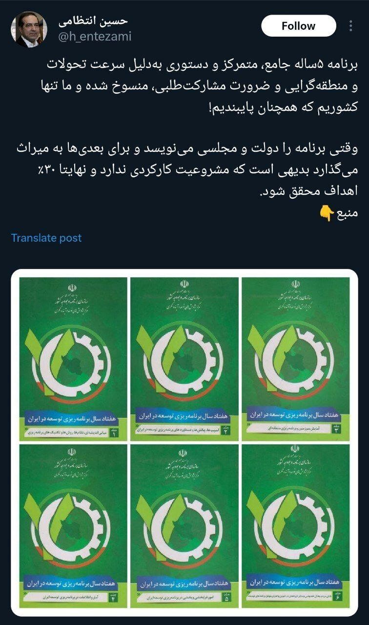 انتقاد حسین انتظامی از برنامه ۵ ساله؛ این برنامه منسوخ شده و ما تنها کشوری که همچنان پایبندیم!