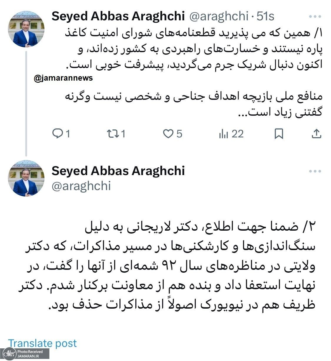 افشاگری عراقچی علیه جلیلی: لاریجانی به دلیل کارشکنی‌ها در مذاکرات، در سال ۸۶ استعفا داد