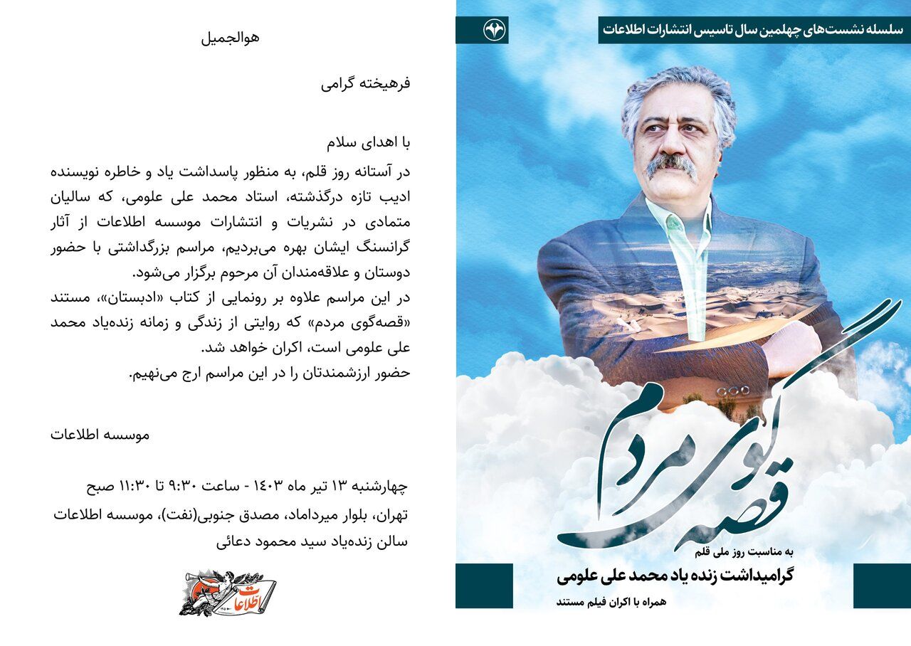 بزرگداشت محمدعلی علومی برگزار می‌شود