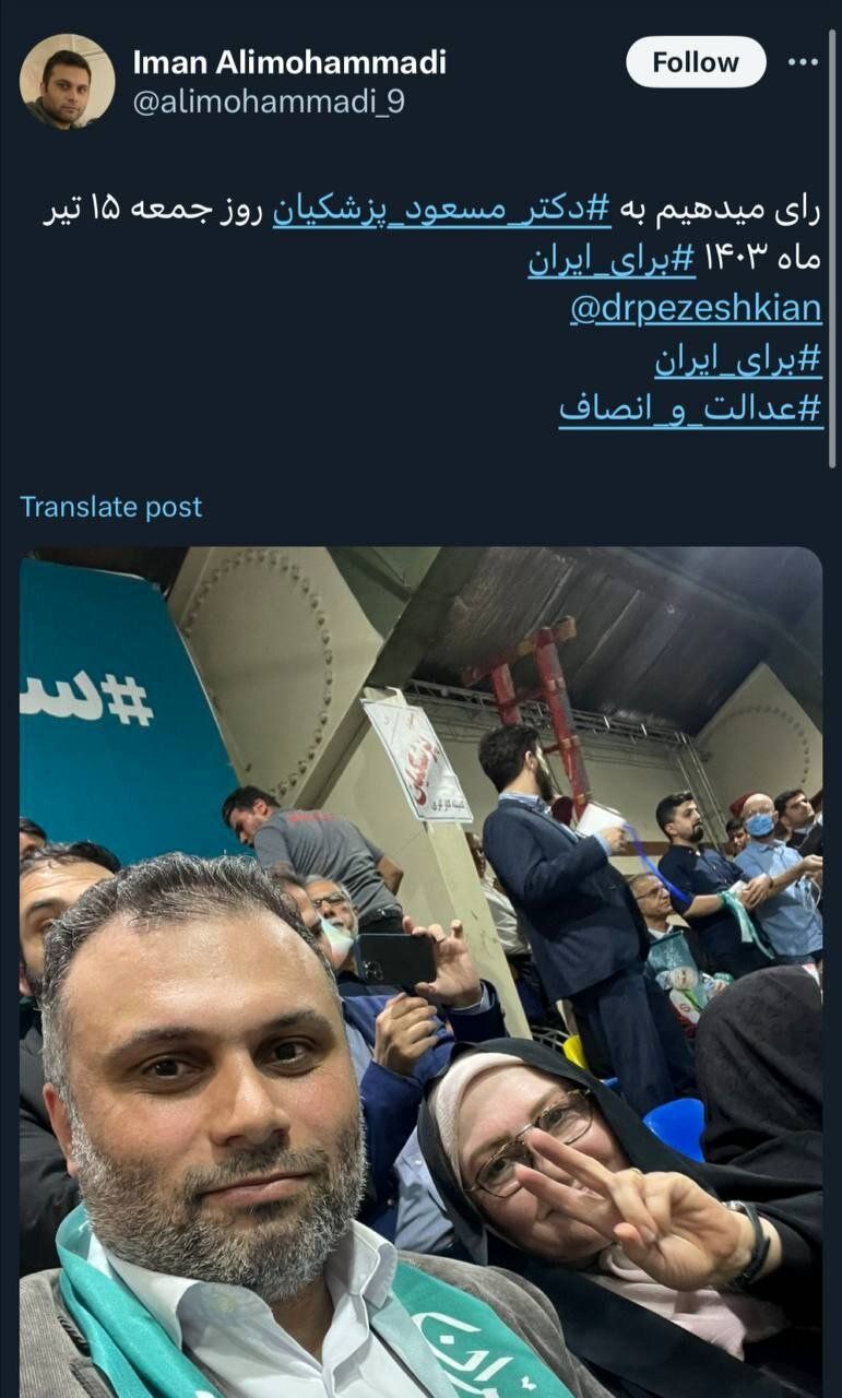 توئیت فرزند اولین شهید هسته ای در حمایت از پزشکیان
