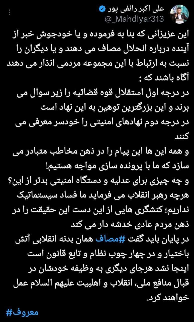 واکنش رائفی پور به اخبار انحلال «مصاف»