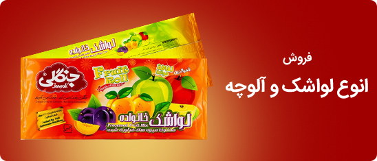 روش ساده درست کردن لواشک و آلوچه در خانه