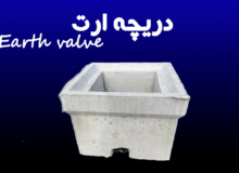 تولید کننده دریچه و مواد کاهنده چاه ارت 