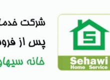 بررسی کیفیت خدمات و محصولات برند بوش با گارانتی سیهاوی در ایران 