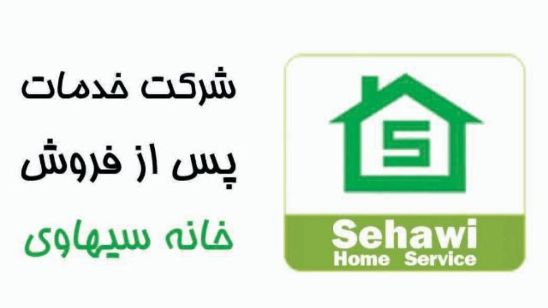 بررسی کیفیت خدمات و محصولات برند بوش با گارانتی سیهاوی در ایران 