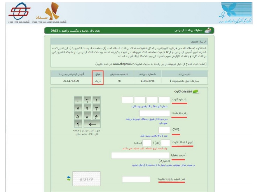 پرداحت هزینه برای کد صحت
