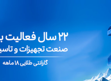 دمـاتجهیـز؛ راهنمای تخصصی انتخاب و قیمت تجهیزات تهویه و تاسیسات
