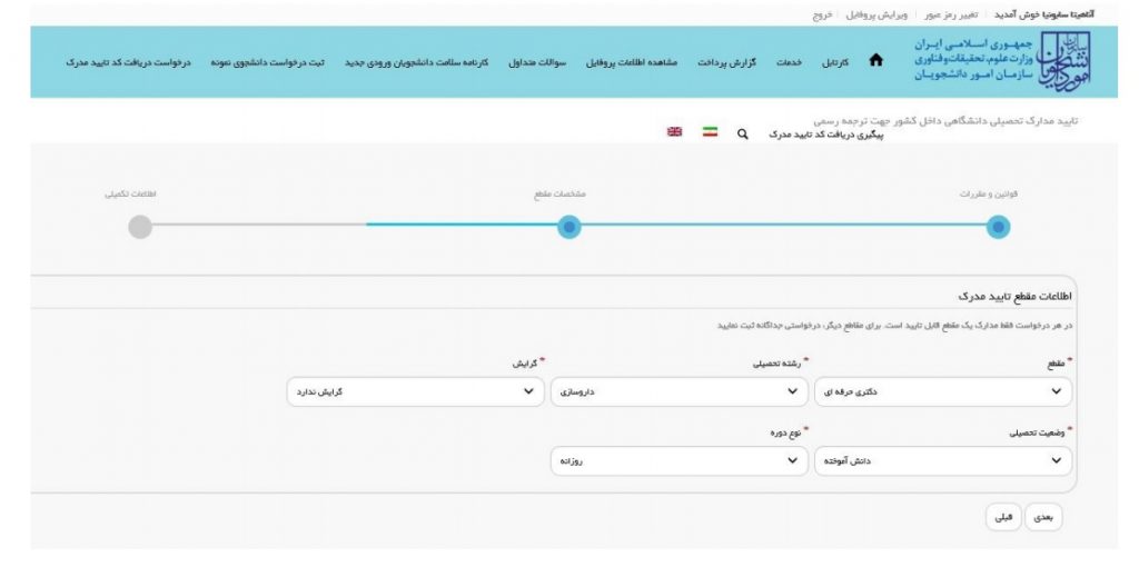 کد صحت تاییدیه تحصیلی