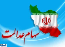 جزئیات واریز جدید سهام عدالت | چه کسانی امروز ۲ میلیون تومان گرفتند؟
