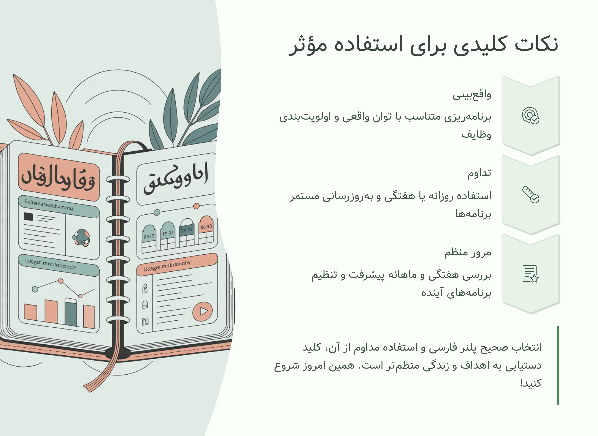 نکات کلیدی برای استفاده موثر