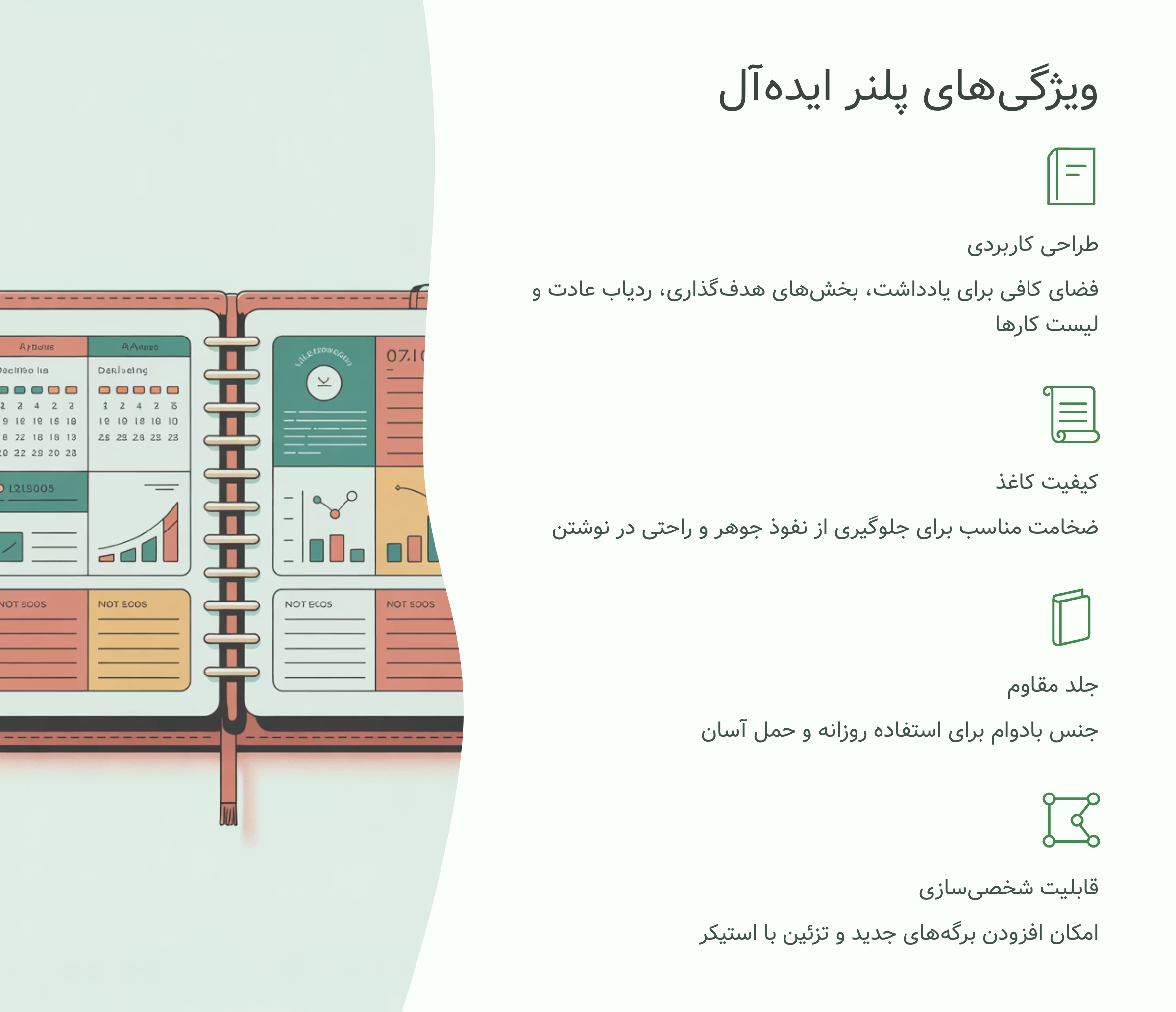 ویژگیهای پلنر ایدهآل